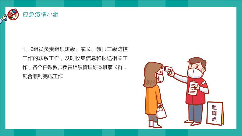 开学返校防疫班会课件05