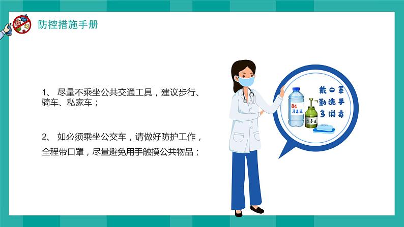 开学返校防疫班会课件07