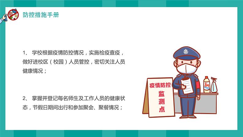 开学返校防疫班会课件08