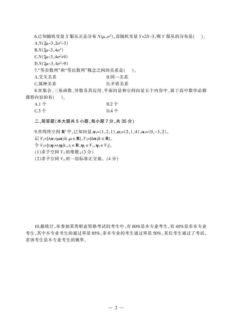 2017下半年国家教师资格证【高中】数学真题试卷+答案第2页