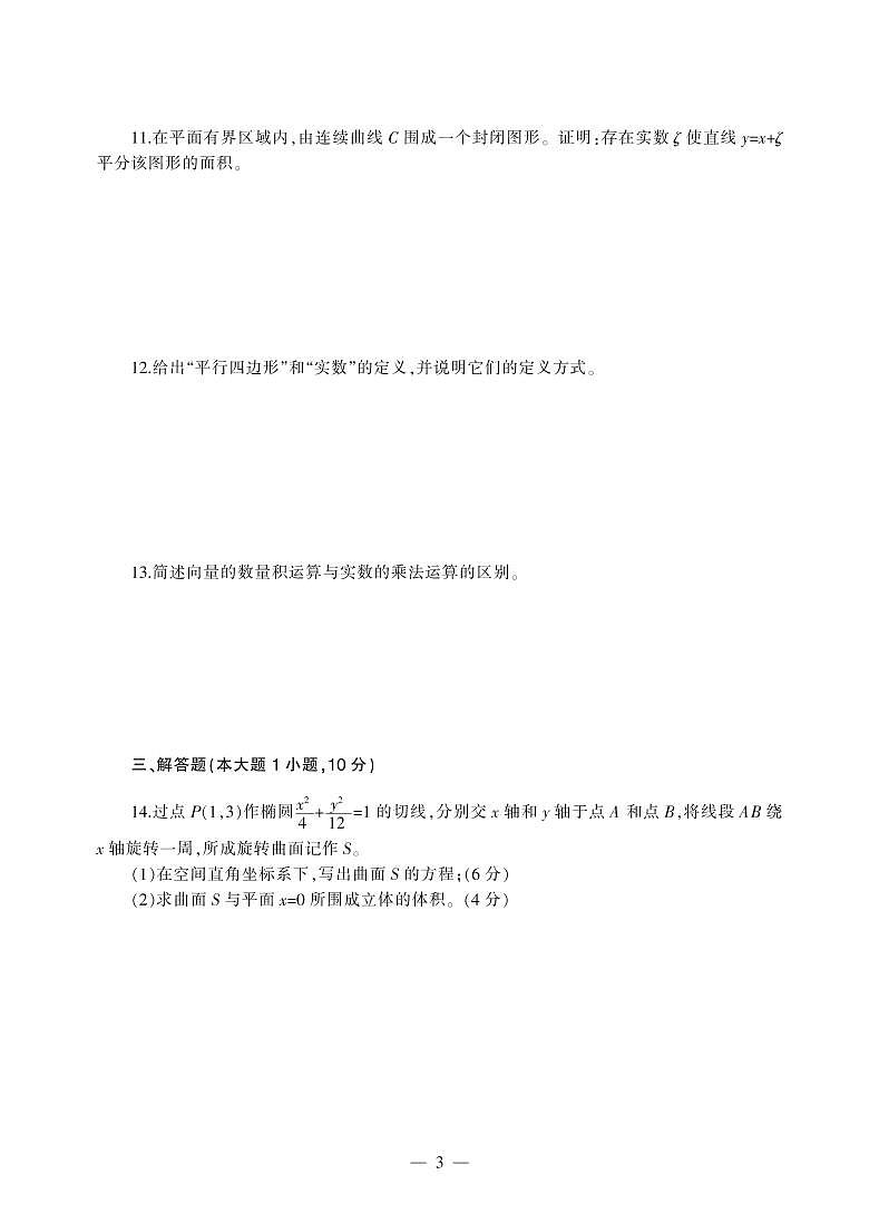 2017下半年国家教师资格证【高中】数学真题试卷+答案第3页