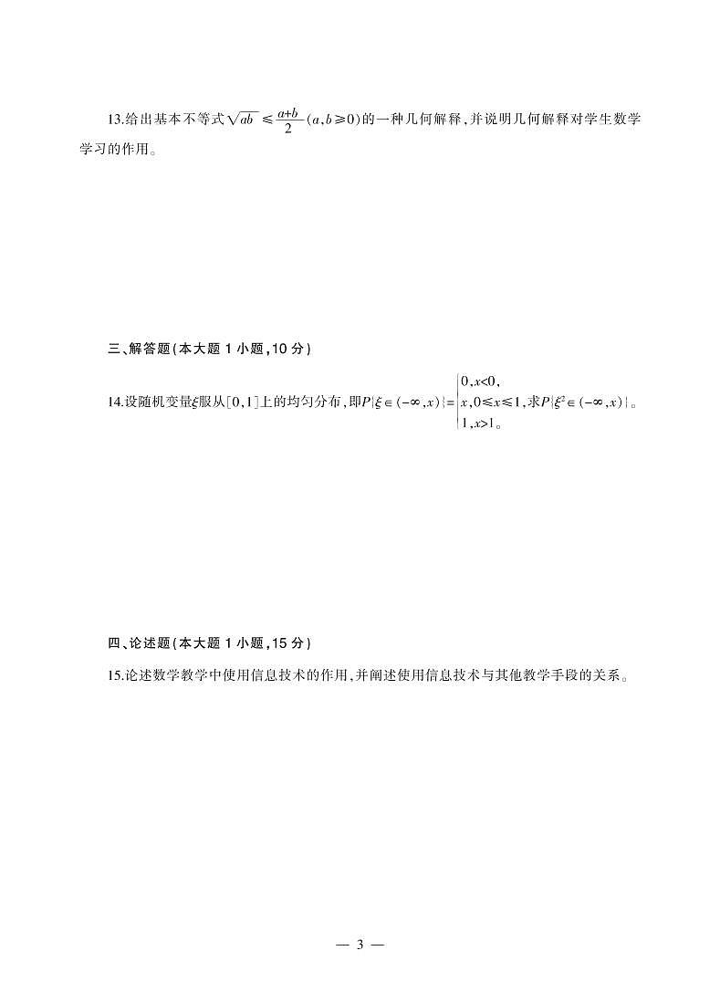 2018下半年国家教师资格证【高中】数学真题试卷+答案第3页