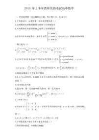 2019上半年国家教师资格证【高中】数学真题试卷+答案