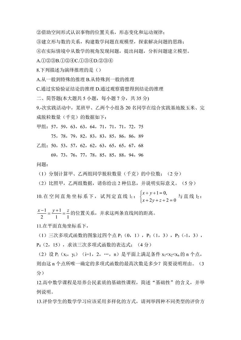 2019上半年国家教师资格证【高中】数学真题试卷+答案第2页