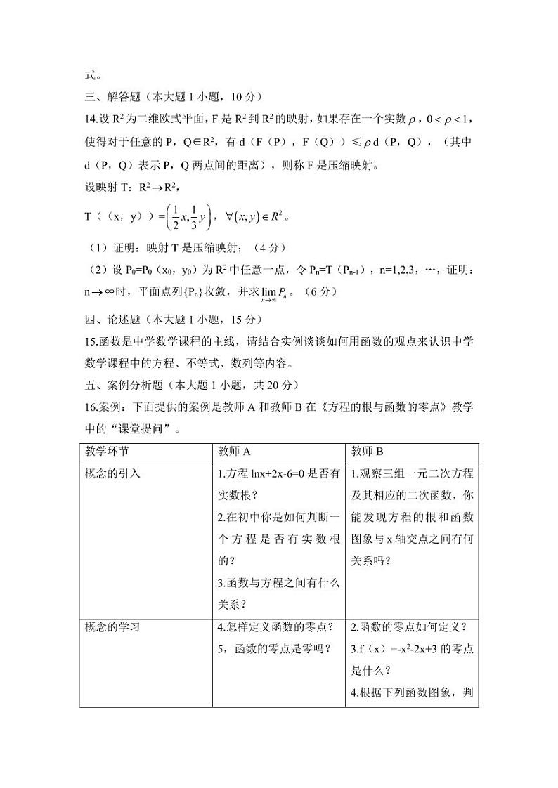 2019上半年国家教师资格证【高中】数学真题试卷+答案第3页