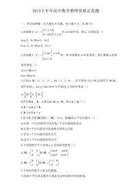 2019下半年国家教师资格证【高中】数学真题试卷+答案