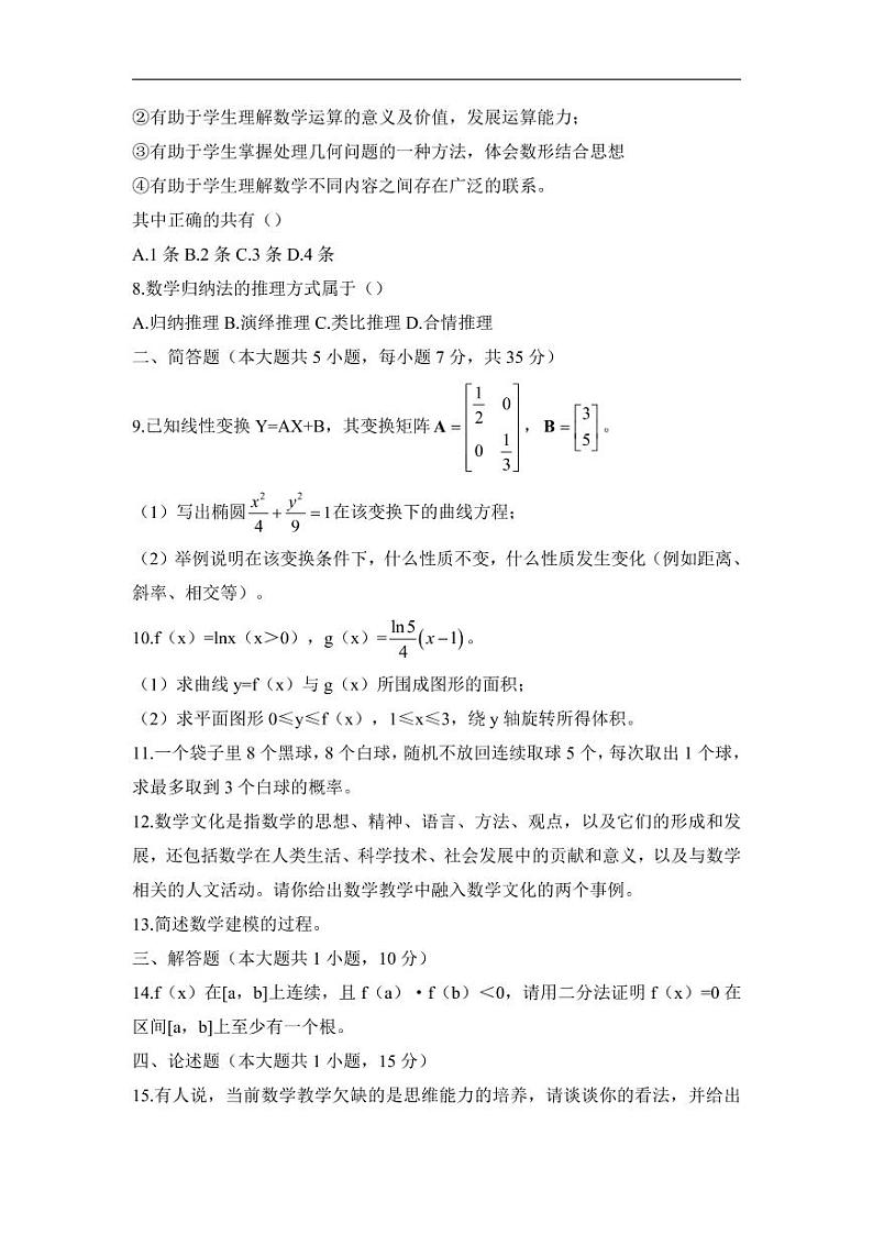 2019下半年国家教师资格证【高中】数学真题试卷+答案第2页