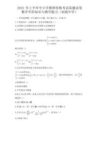 2019上半年国家教师资格证【初中】数学真题试卷+答案