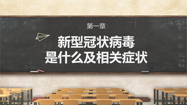 《打好校园防疫工作》班会主题课件PPT第3页