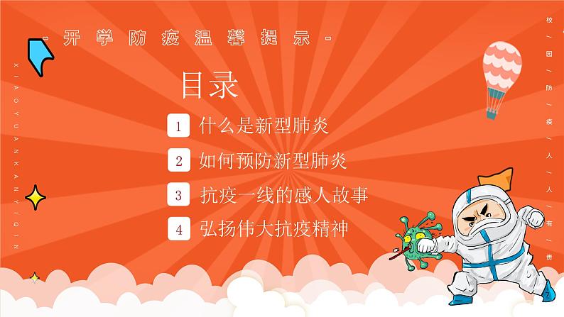 小学生班会课件——防疫教育班会03