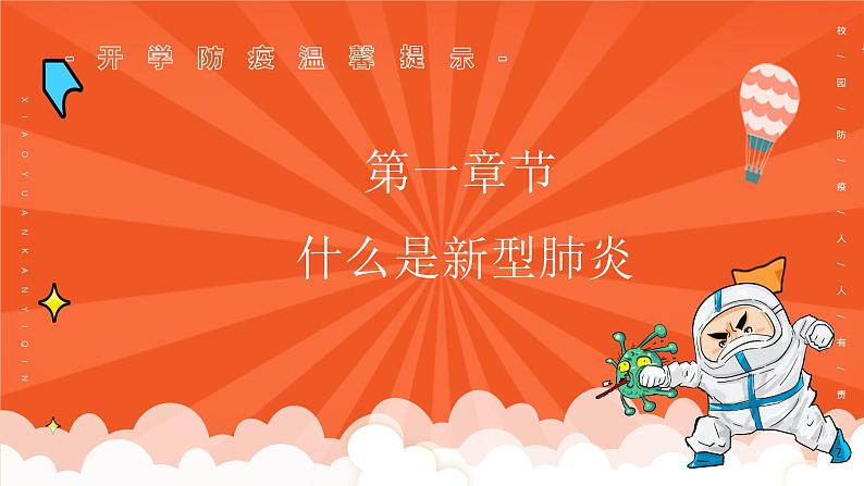 小学生班会课件——防疫教育班会04