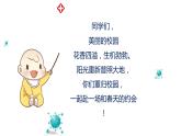 新冠病毒防疫——開(kāi)學(xué)第一課課件PPT