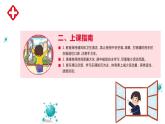 新冠病毒防疫——開(kāi)學(xué)第一課課件PPT