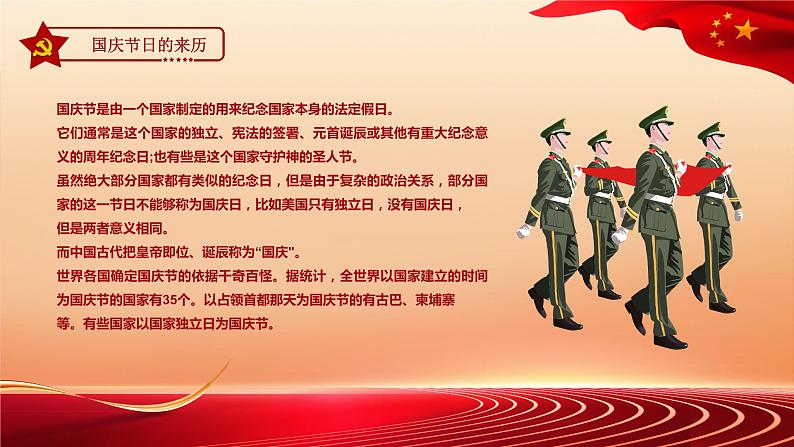 国庆节盛世中国72周年纪念PPT模板课件PPT05