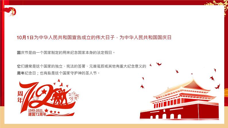 2021-2022学年十一国庆节宣传介绍班会PPT课件PPT04