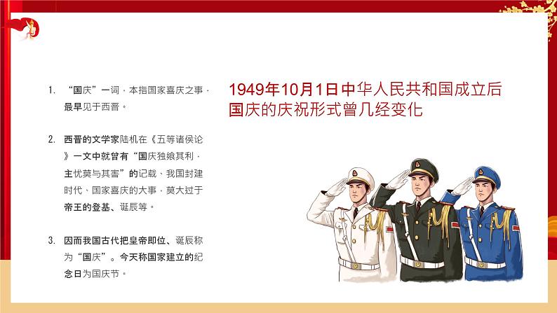 2021-2022学年十一国庆节宣传介绍班会PPT课件PPT05