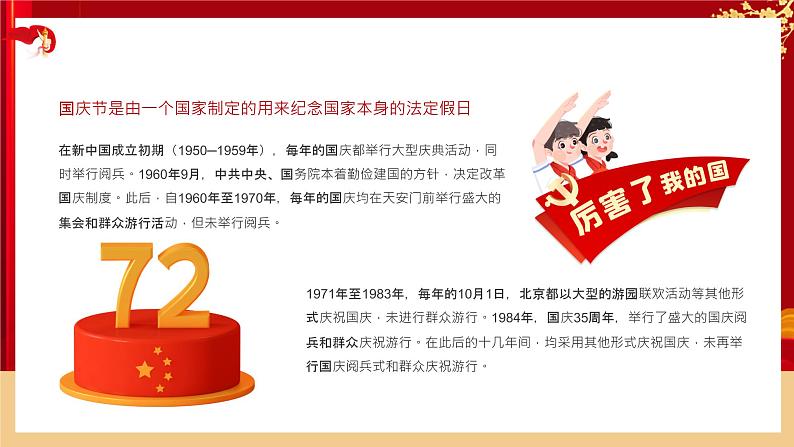 2021-2022学年十一国庆节宣传介绍班会PPT课件PPT06