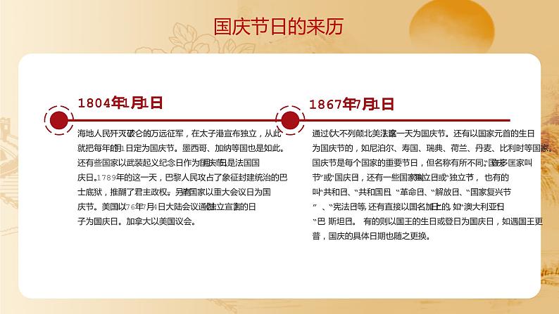 2021-2022学年国庆节盛世中国锦绣中华72周年纪念PPT课件06