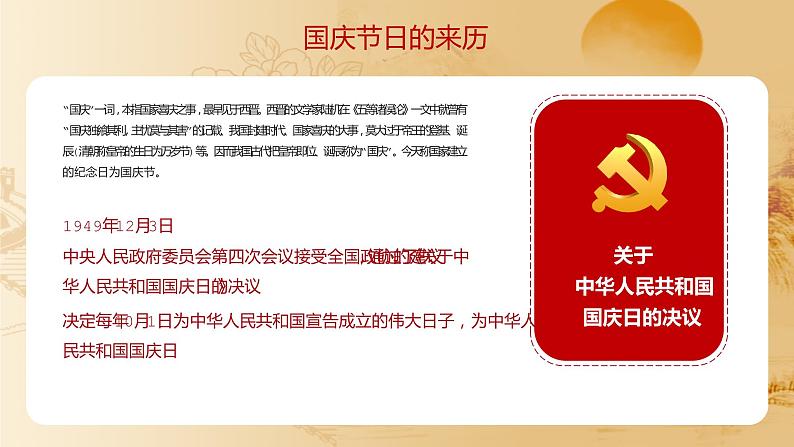 2021-2022学年国庆节盛世中国锦绣中华72周年纪念PPT课件07