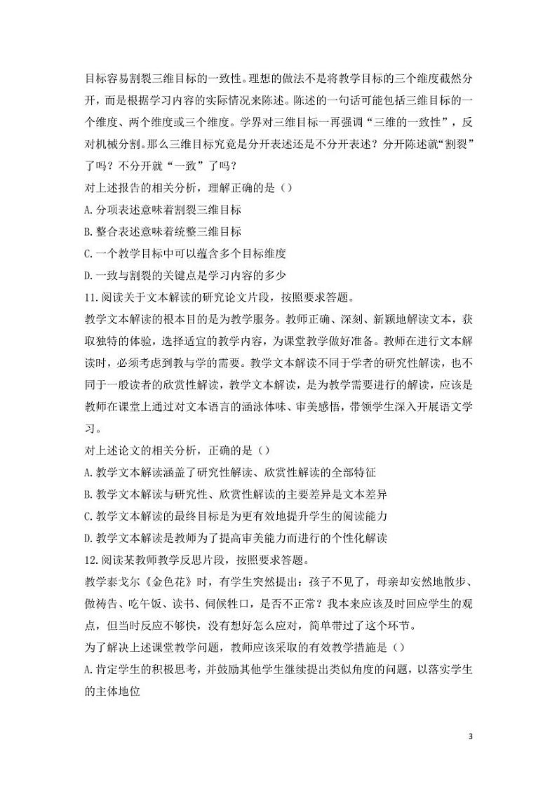 2019上半年国家教师资格证【初中】语文真题试卷+答案第3页