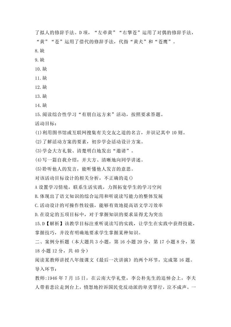 2019下半年国家教师资格证【初中】语文真题试卷+答案第3页