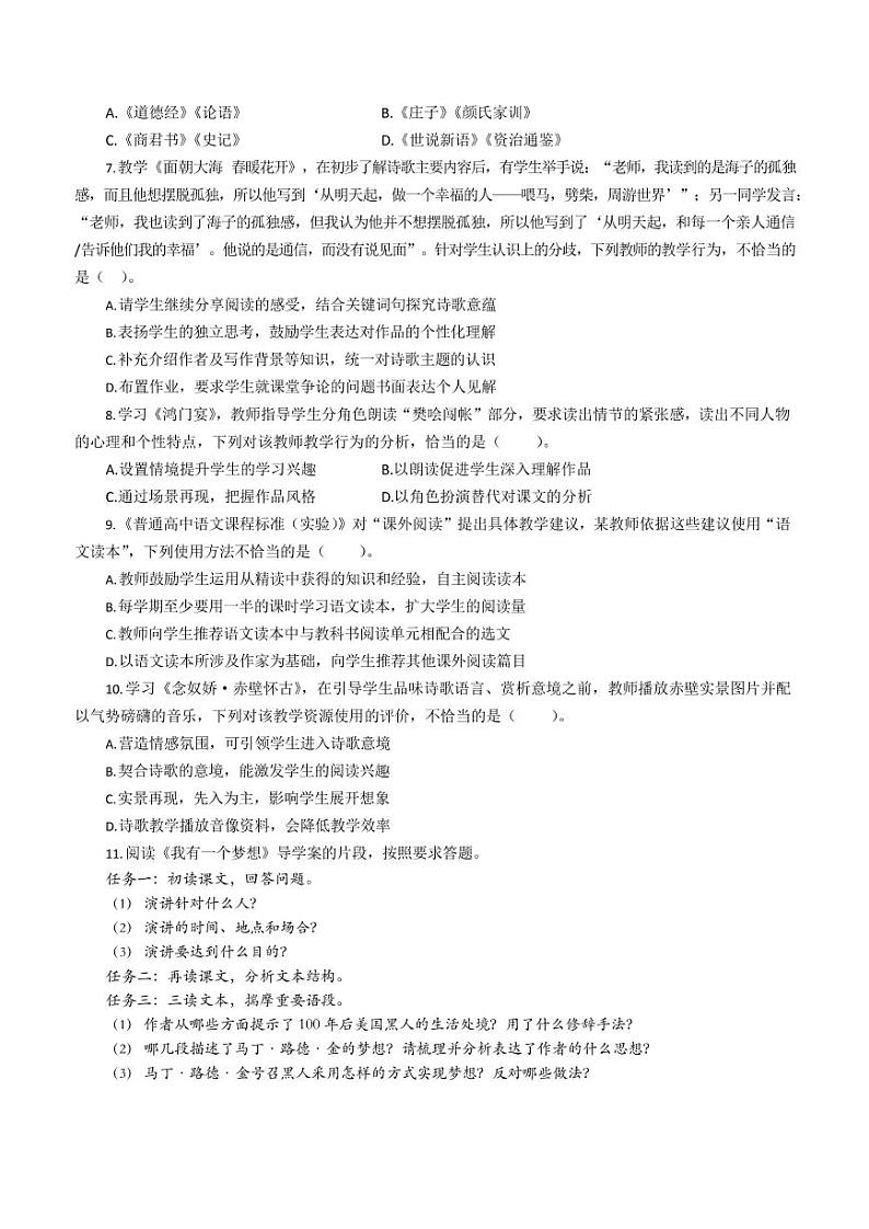 2017下半年国家教师资格证【高中】语文真题试卷+答案第2页