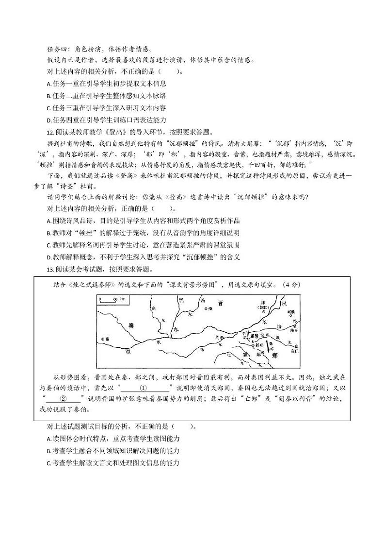 2017下半年国家教师资格证【高中】语文真题试卷+答案第3页