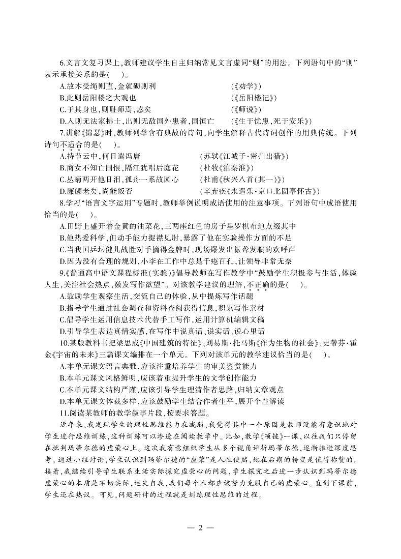 2018上半年国家教师资格证【高中】语文真题试卷+答案第2页