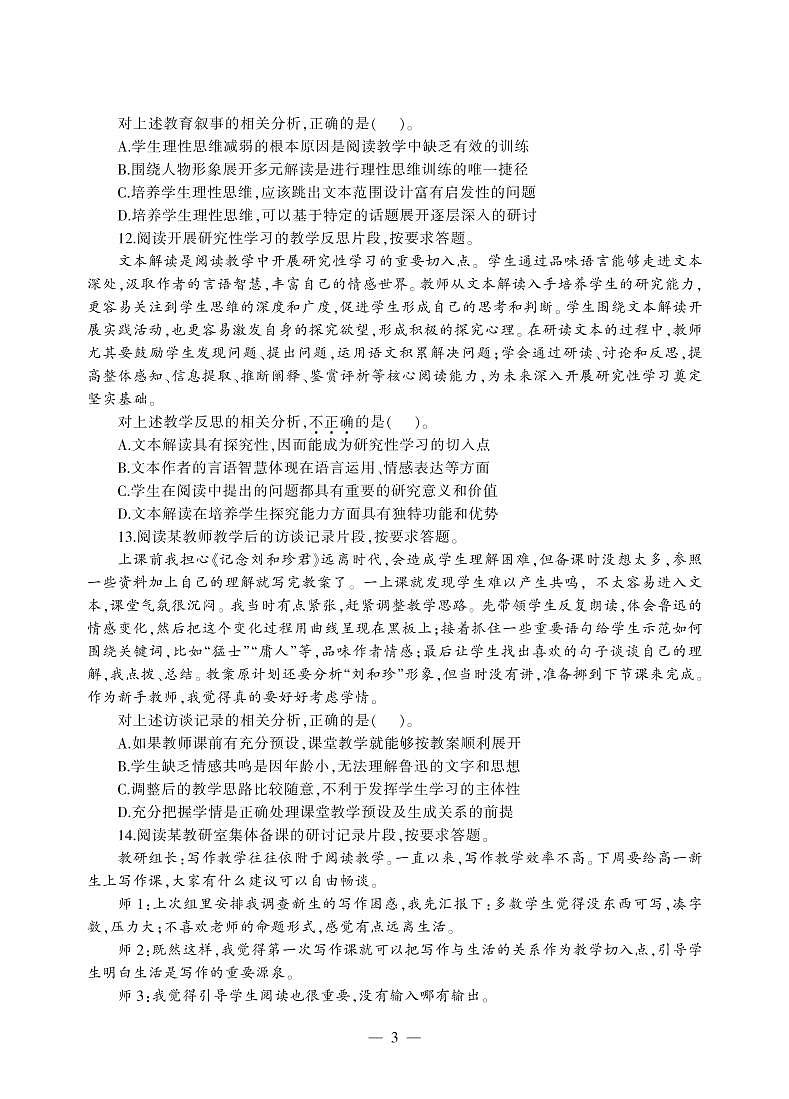 2018上半年国家教师资格证【高中】语文真题试卷+答案第3页