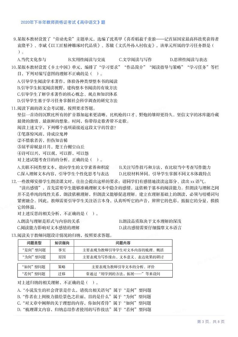 2020年下半年教师资格证考试《高中语文》试卷第3页
