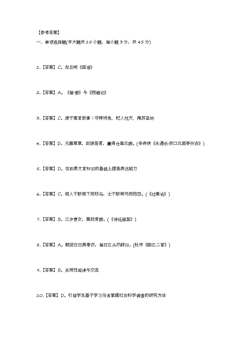 2020年下半年教师资格证考试《高中语文》答案第1页