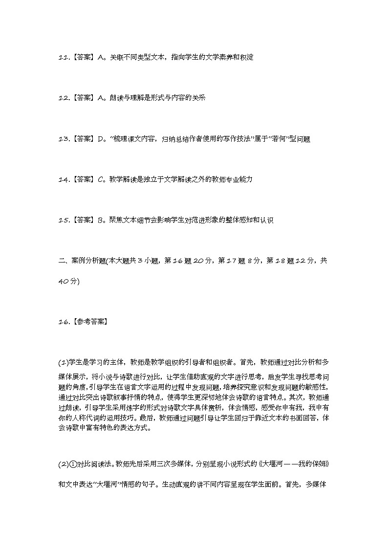 2020年下半年教师资格证考试《高中语文》答案第2页