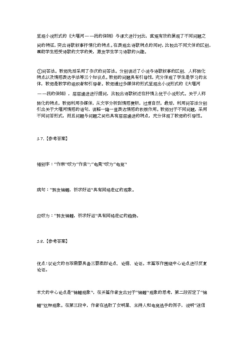 2020年下半年教师资格证考试《高中语文》答案第3页