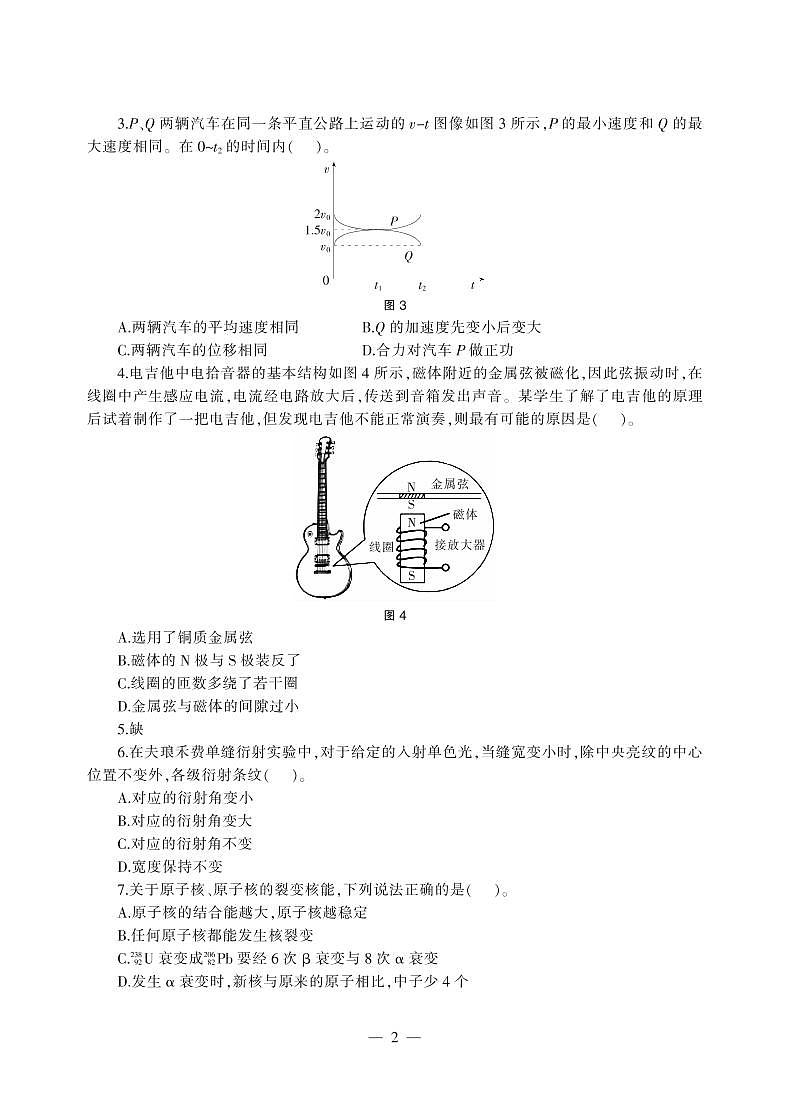 2017下半年国家教师资格证【高中】物理真题试卷+答案第2页