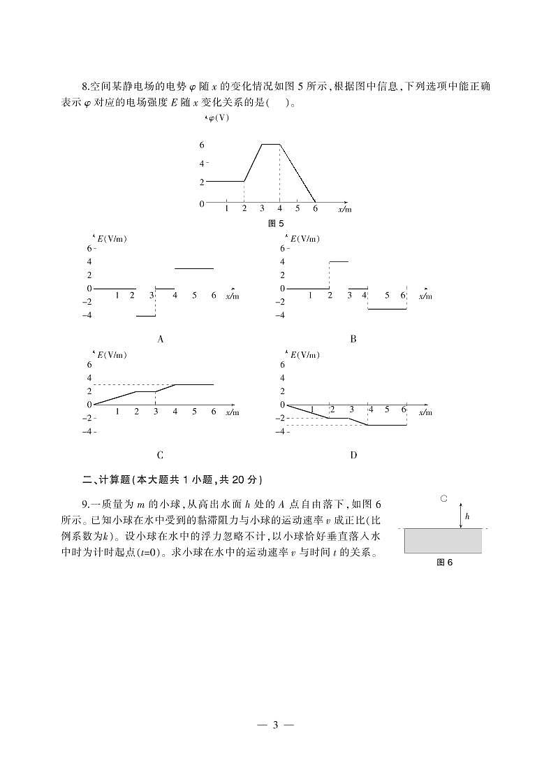 2017下半年国家教师资格证【高中】物理真题试卷+答案第3页