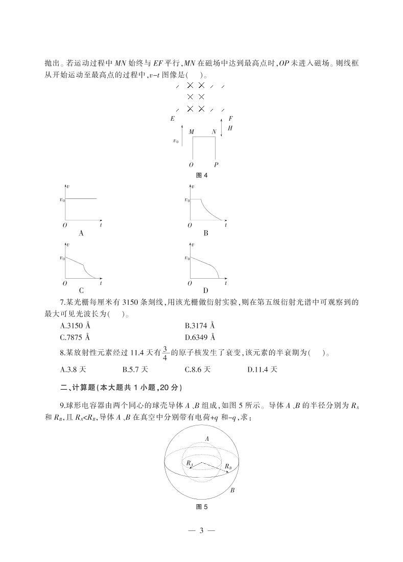 2018上半年国家教师资格证【高中】物理真题试卷+答案03