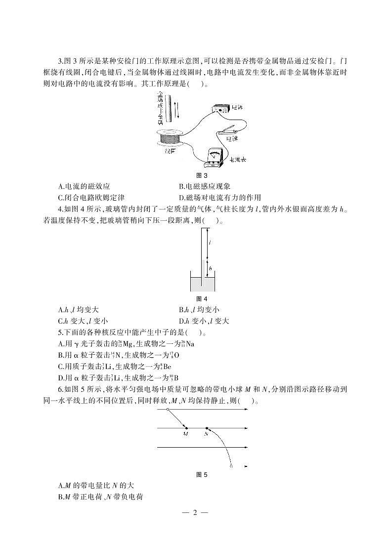 2018下半年国家教师资格证【高中】物理真题试卷+答案第2页