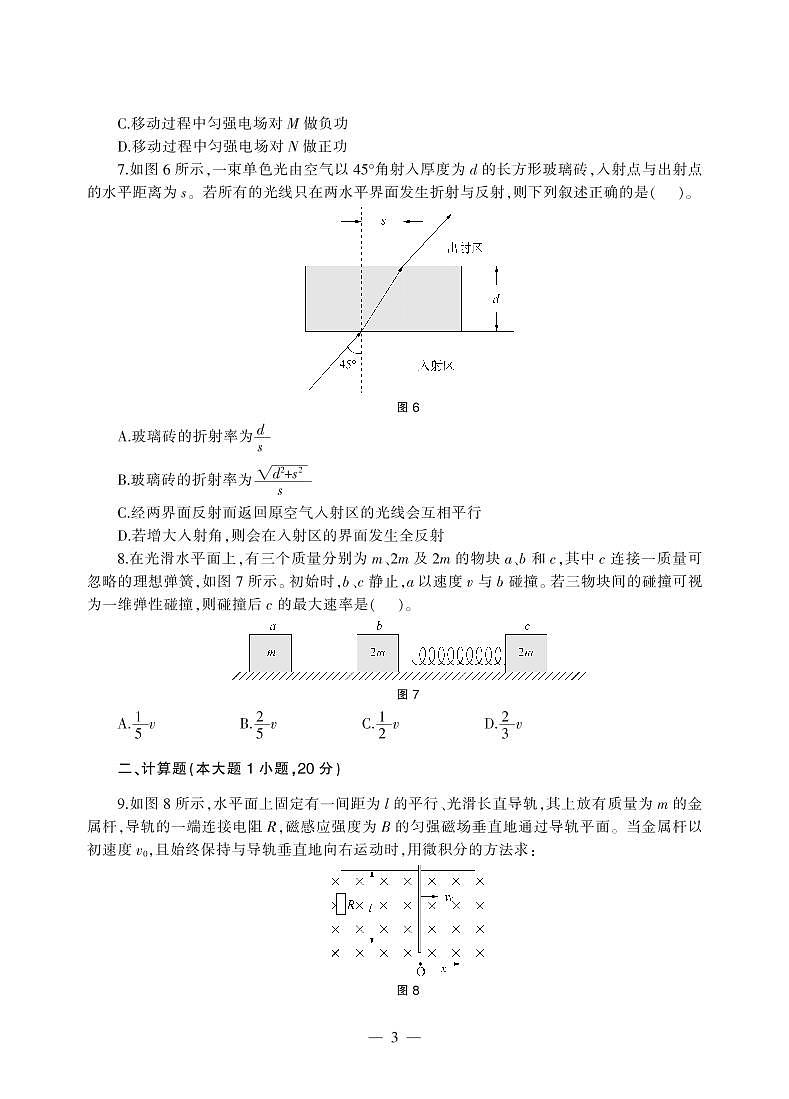 2018下半年国家教师资格证【高中】物理真题试卷+答案第3页