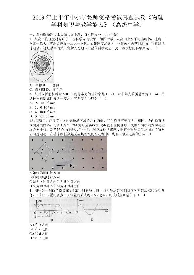 2019上半年国家教师资格证【高中】物理真题试卷+答案第1页
