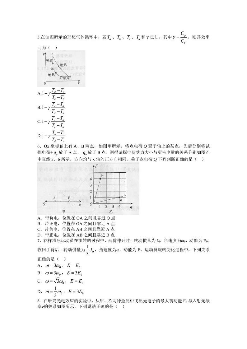 2019上半年国家教师资格证【高中】物理真题试卷+答案第2页