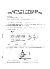 2017下半年国家教师资格证【初中】物理真题试卷+答案