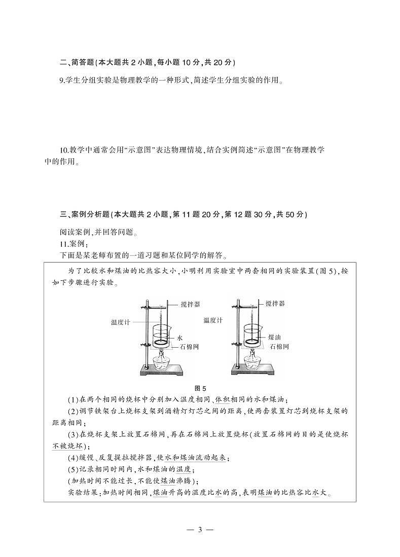 2017下半年国家教师资格证【初中】物理真题试卷+答案第3页