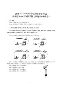 2018下半年国家教师资格证【初中】物理真题试卷+答案