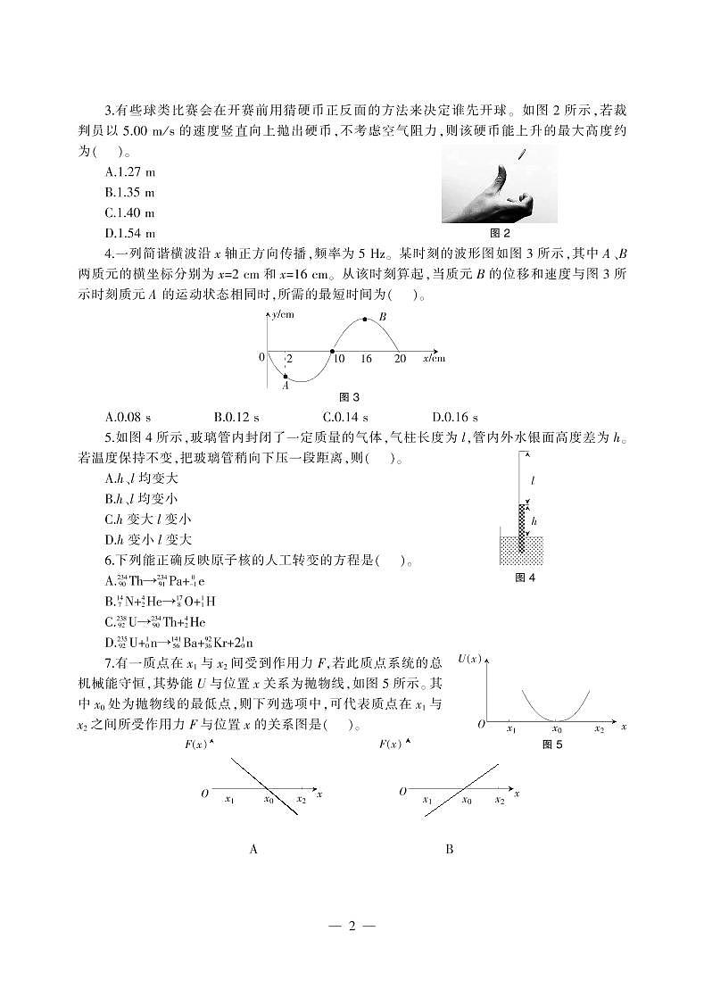 2018下半年国家教师资格证【初中】物理真题试卷+答案第2页