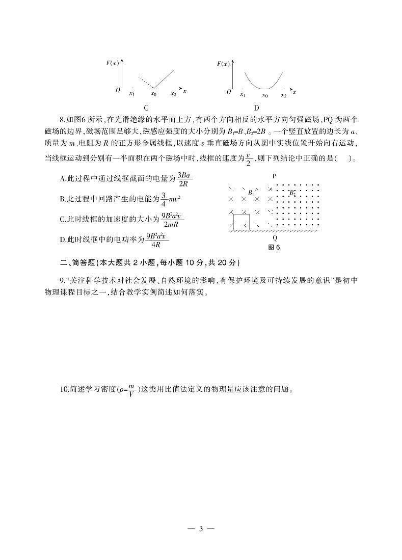 2018下半年国家教师资格证【初中】物理真题试卷+答案第3页