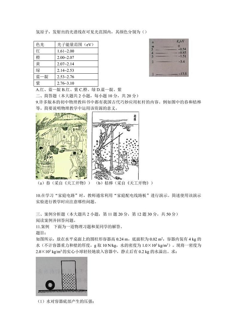 2019上半年国家教师资格证【初中】物理真题试卷+答案第3页