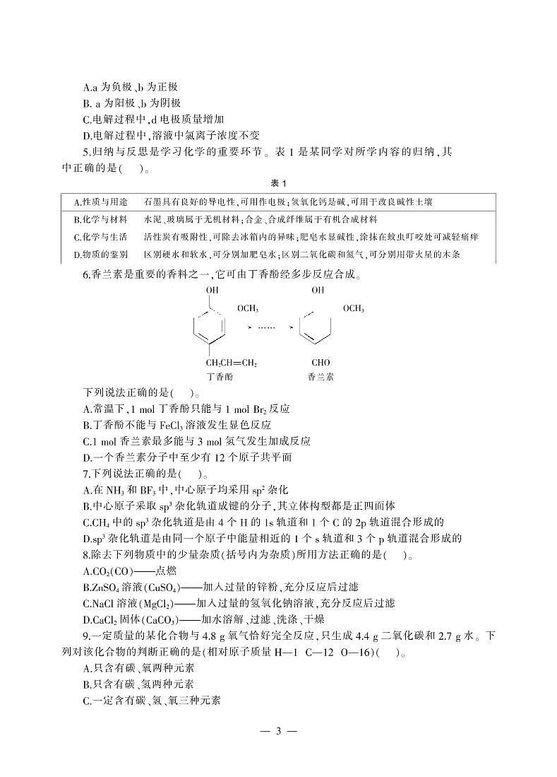 2018上半年国家教师资格证【初中】化学真题试卷+答案第2页