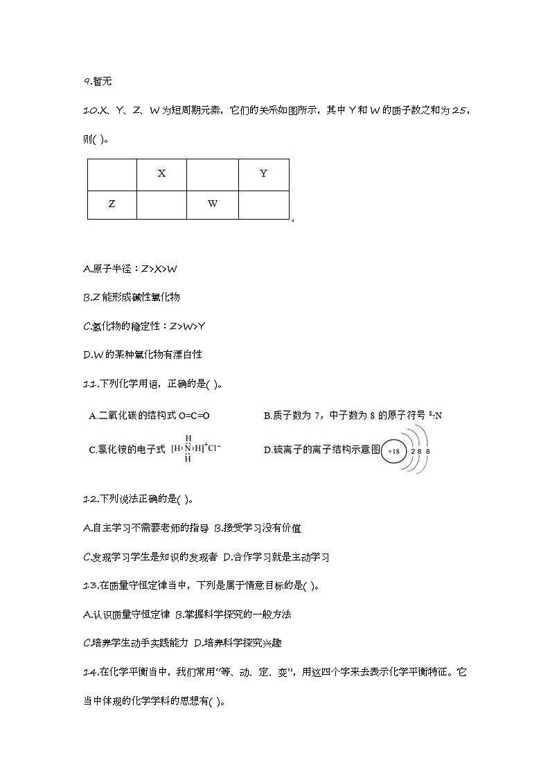 2020下半年国家教师资格证【初中】化学真题试卷+答案第2页