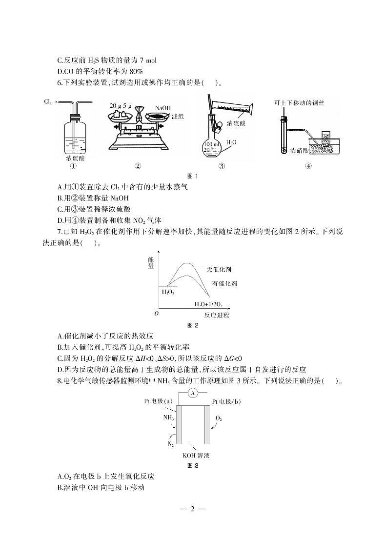 2018上半年国家教师资格证【高中】化学真题试卷+答案第2页