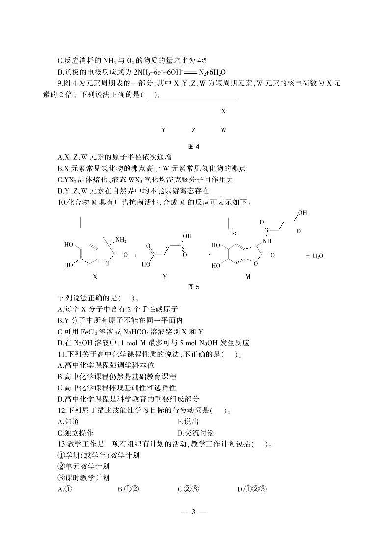 2018上半年国家教师资格证【高中】化学真题试卷+答案第3页
